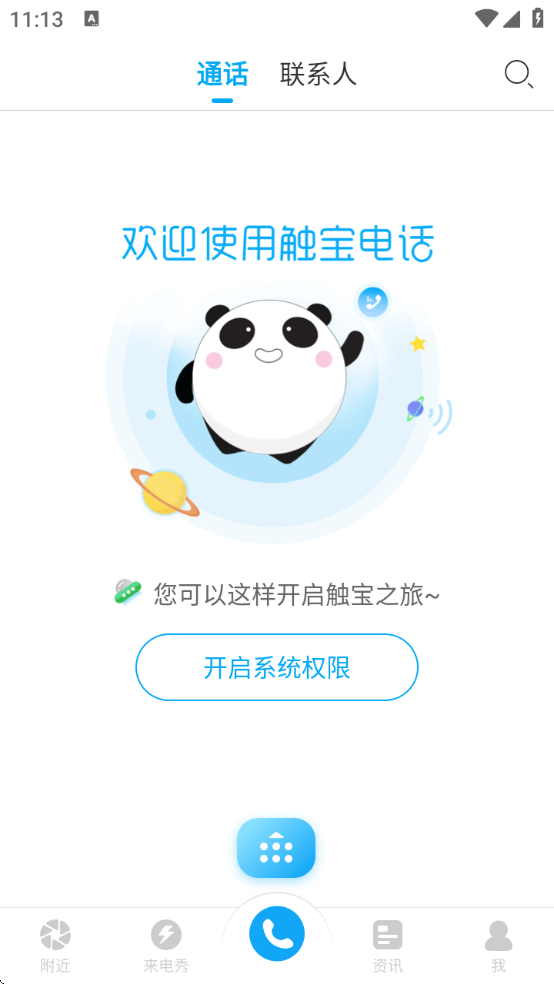 绰appذװֻv6.8.5.4 ׿