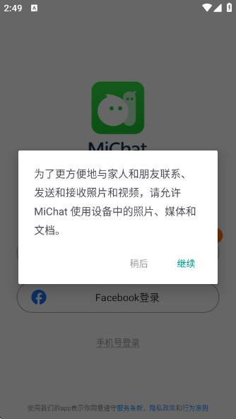 MiChatٷv1.4.613 