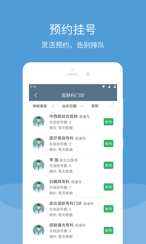 վҽԺapp°汾v84.1.0 ׿