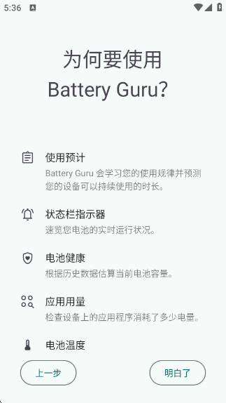 Battery Guruappv2.3.23 ׿