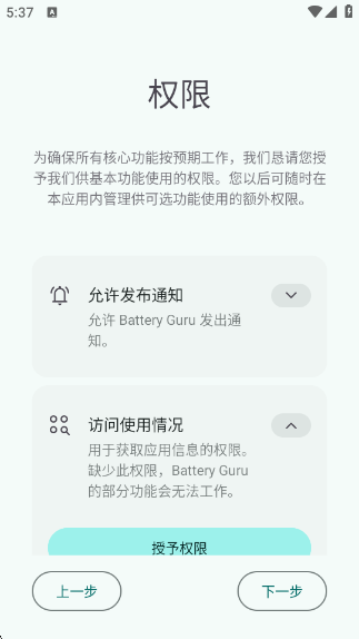 Battery Guruappv2.3.23 ׿