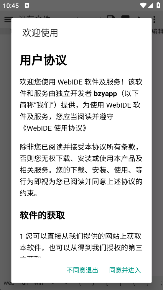 WebIDE༭ذװv1.9.7 ٷ