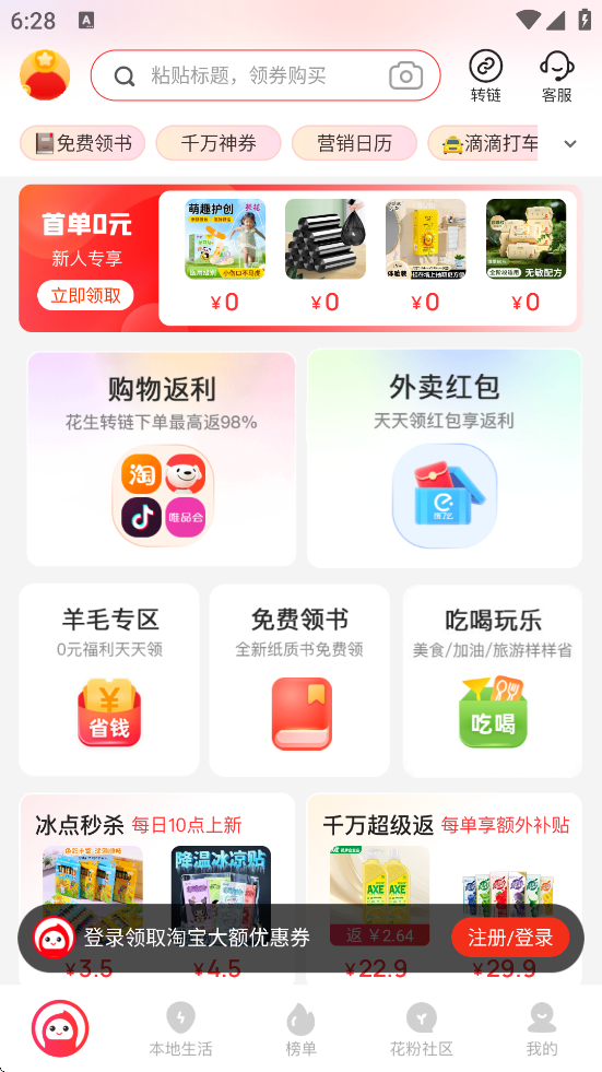 ռ°汾ذװv6.3.2 ׿