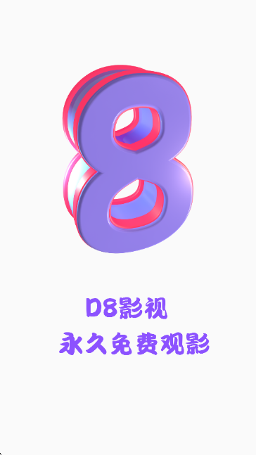 D8Ӱappٷv5.2.1 ׿