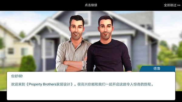 ֵܼҾϷİ(Property Brothers)v3.8.3 ׿