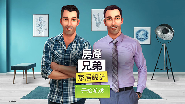 ֵܼҾϷİ(Property Brothers)v3.8.3 ׿