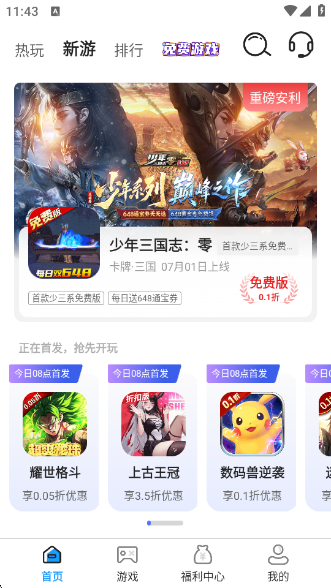 ȦȦϷӹٷv8.4.8 ׿