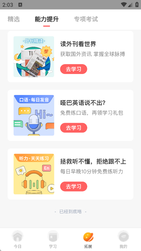Ӣapp׿v4.2.5 ֻ