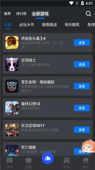 Ϸƽ̨ذװv2.8.5 ׿