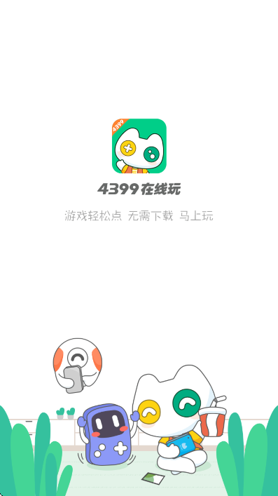 4399h5ֻv2.6.0.0 Ѱ