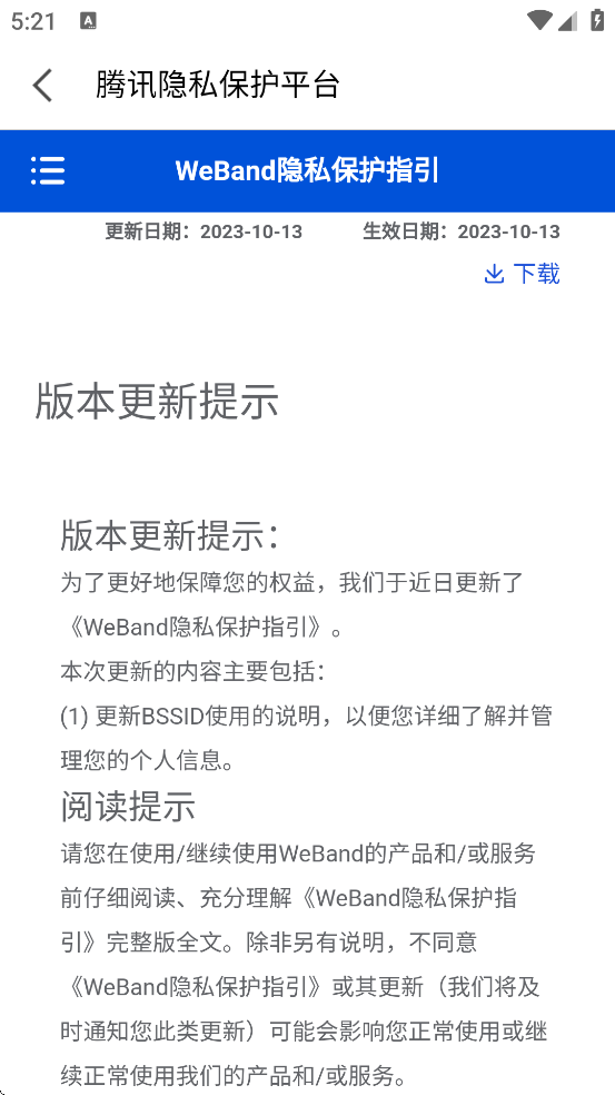 ΢齻ذ׿棨WeBandv1.4.38.278 ٷ