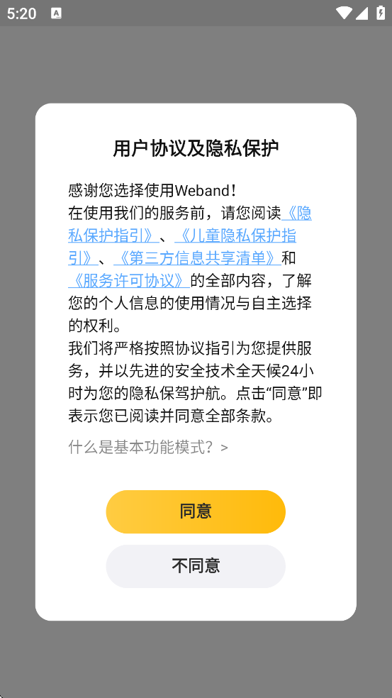 ΢齻ذ׿棨WeBandv1.4.38.278 ٷ