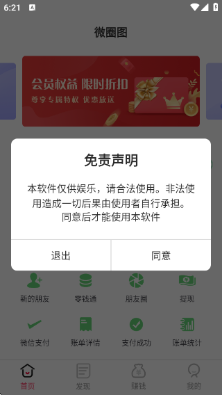 ΢Ȧͼappv1.1.0 ׿
