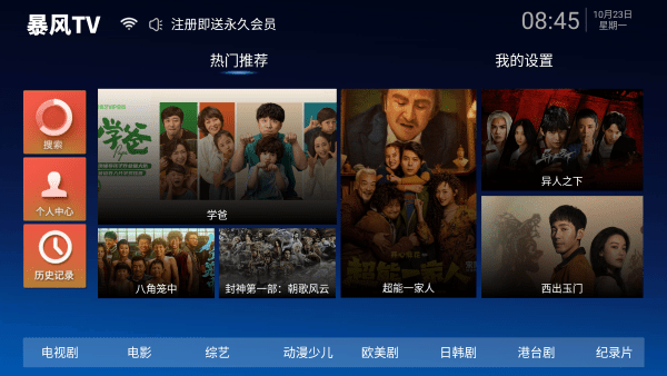 TVapp°v2.8 ׿