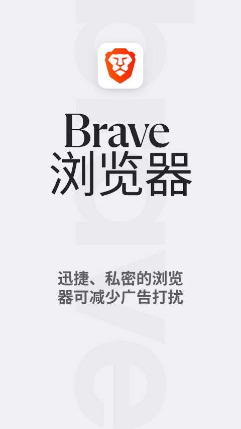 Braveٷv1.80.117 ׿