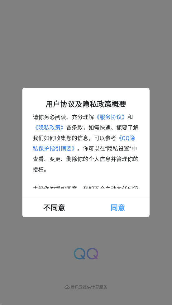 QQذװֻv9.1.97 °