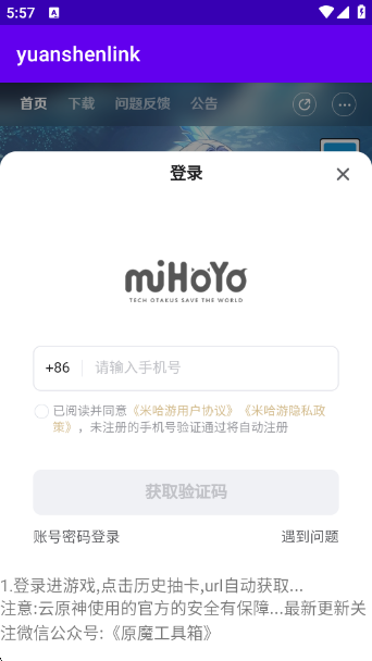 yuanshenlinkٷv1.3.0 ׿