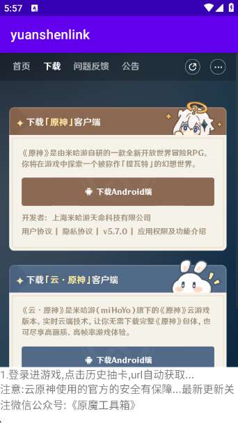 yuanshenlinkٷv1.3.0 ׿