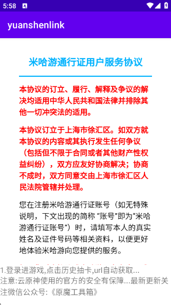 yuanshenlinkٷv1.3.0 ׿