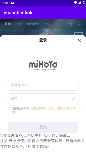 yuanshenlinkٷv1.3.0 ׿