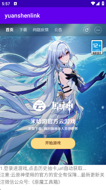 yuanshenlinkٷv1.3.0 ׿