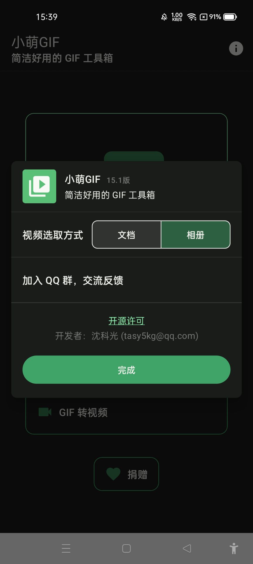 СGIFذװ׿v15.1 ٷ