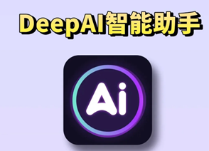 deepAIdeepseekйϵ deepAIdeepseek