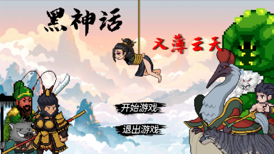 ذ屡Ϸ(WuKong)