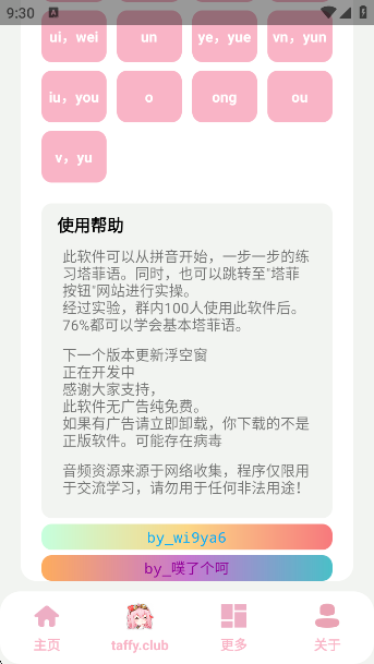 taffyapp°