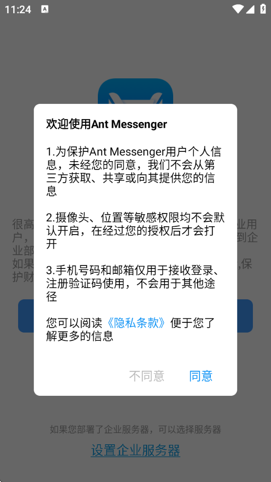 antmessenger
