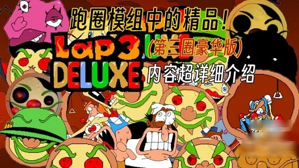lap3(Pizza Tower:Lap 10 Diamond Edition)