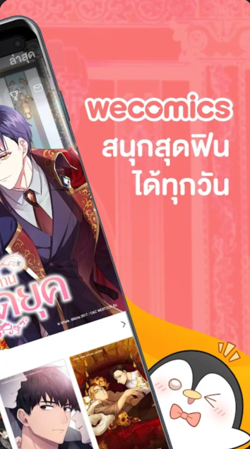 WeComics THٷ