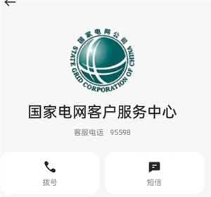 ҵ24Сʱ˹ͷ绰 ҵͷ绰95598ѵ