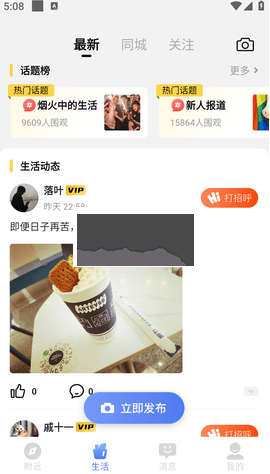 ͬ־罻app