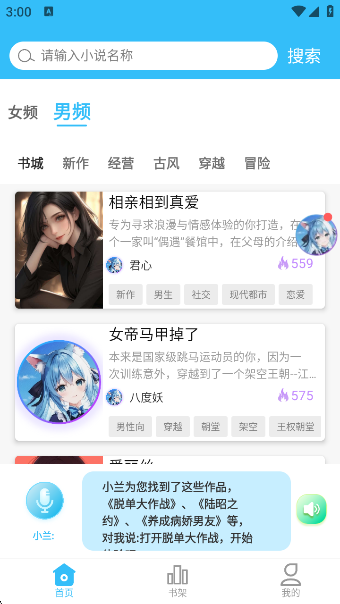 ԻС˵Ķƽ̨app