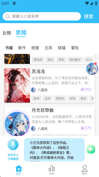 ԻС˵Ķƽ̨app