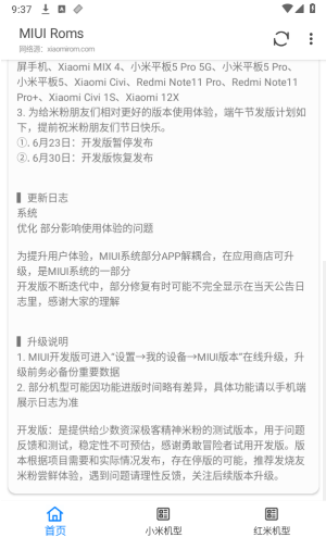 СˢROM(MIUI Roms)
