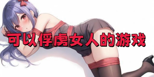 Է²Ů˵Ϸ