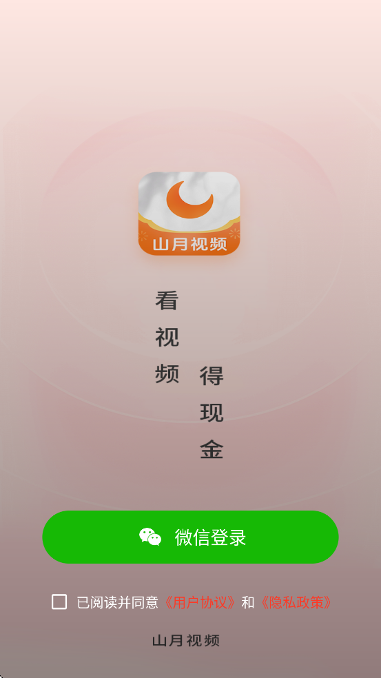 ɽƵ׬Ǯappذװ׿v4.5.8.0 ֻ