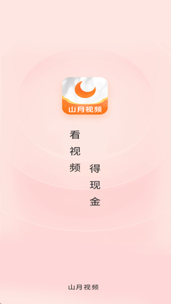 ɽƵ׬Ǯappذװ׿v4.5.8.0 ֻ