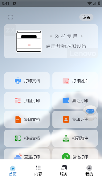 ӡ°v4.3.3 ׿