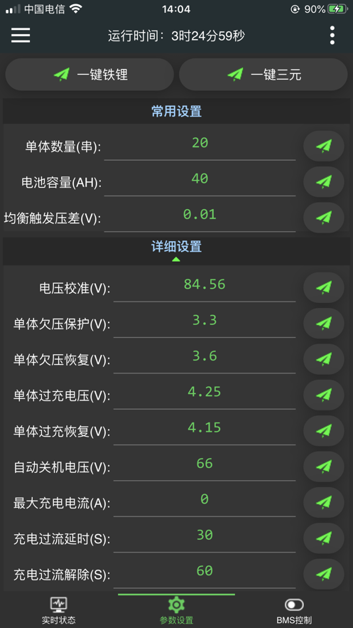 bmsv5.2.3 °