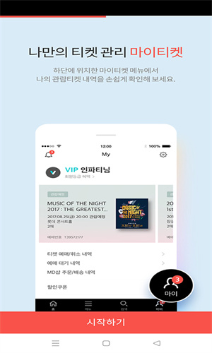 interpark global׿v5.5.5 ׿