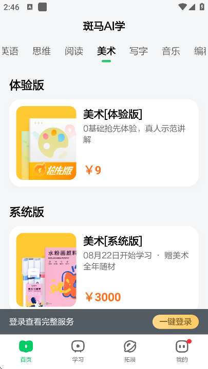 Ӣappֻ(AIѧ)v7.25.0 ׿