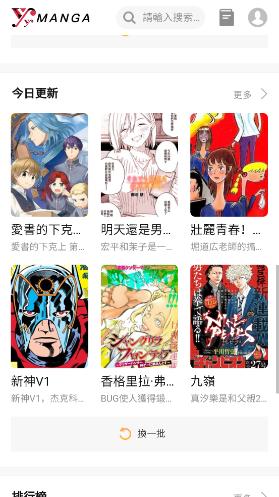 yymangav1.0.3 °