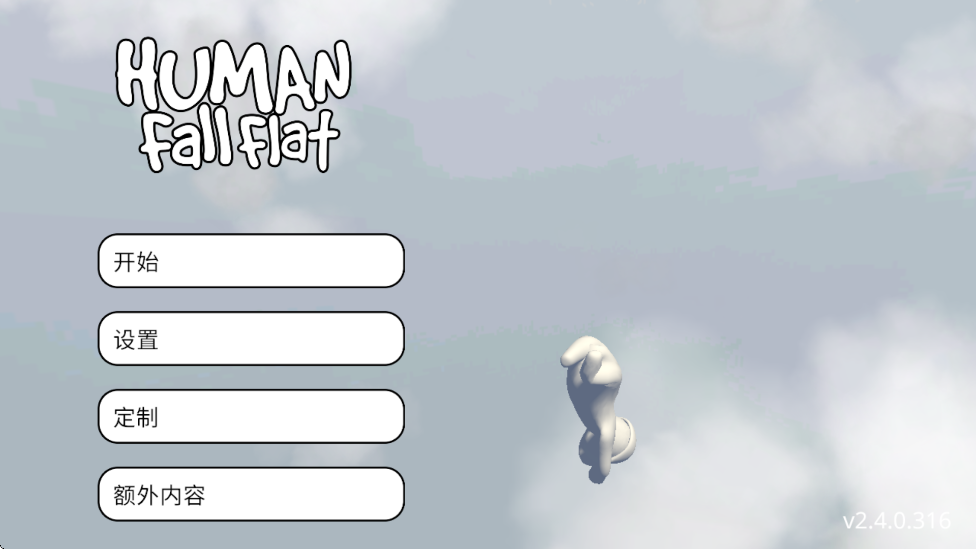 ξֻ氲װHuman: Fall Flatv2.4 °