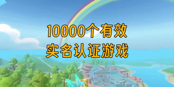10000Чʵ֤Ϸ
