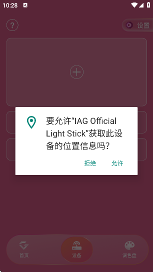 ӦԮٷ(IAG Official Light Stick)v25.8.51 ׿