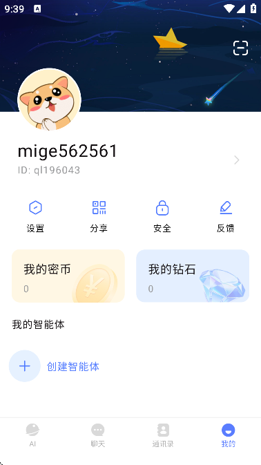 ܸaiֻ2025v2.1.0 ٷ