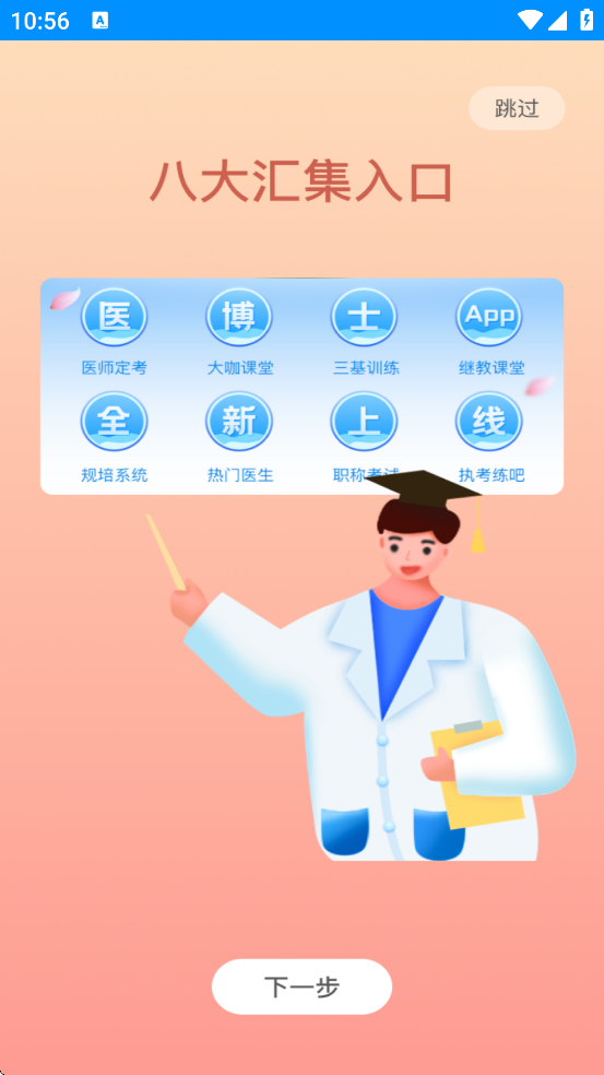 ҽʿذװ׿v5.2.43 ֻ
